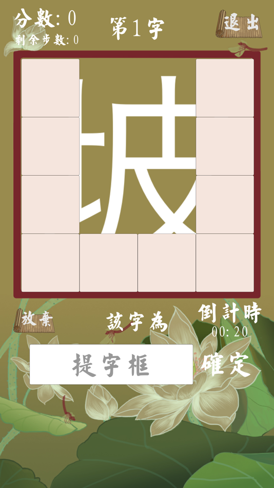 #3. 汉字魔法正式加强版! (iOS) Podle: 永荣 许