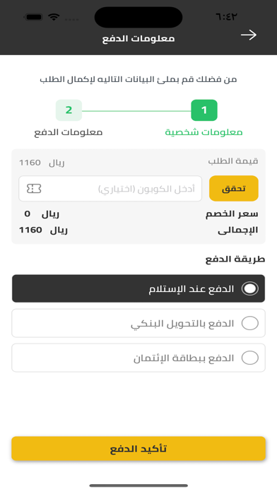 ذبائح الغربية Screenshot
