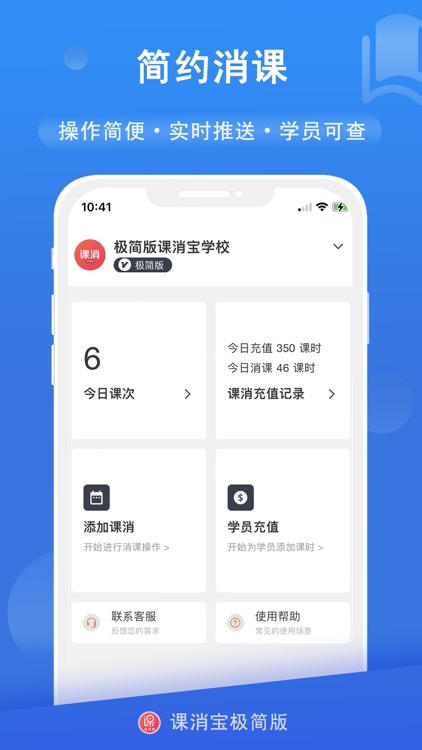 课消宝极简版