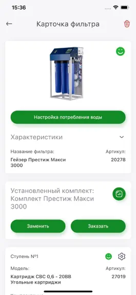 Game screenshot ГЕЙЗЕР – фильтры для воды apk