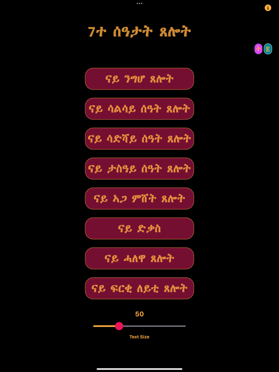 Agpeya Tigrinya iPad screenshot 2 - Book app