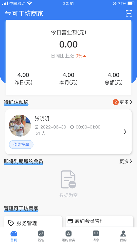 #1. 伊绽商家版 (iOS) 由: 苏州百力具源科技有限公司