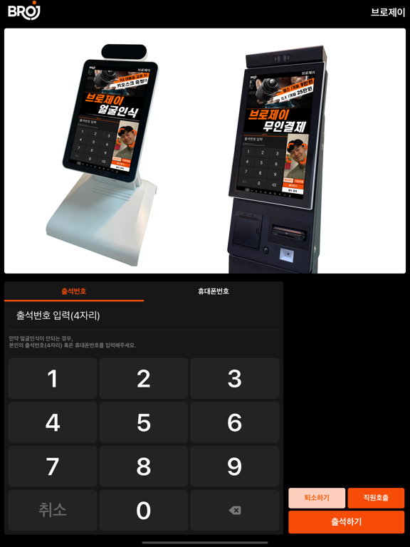 브로제이 출석관리 iPad screenshot