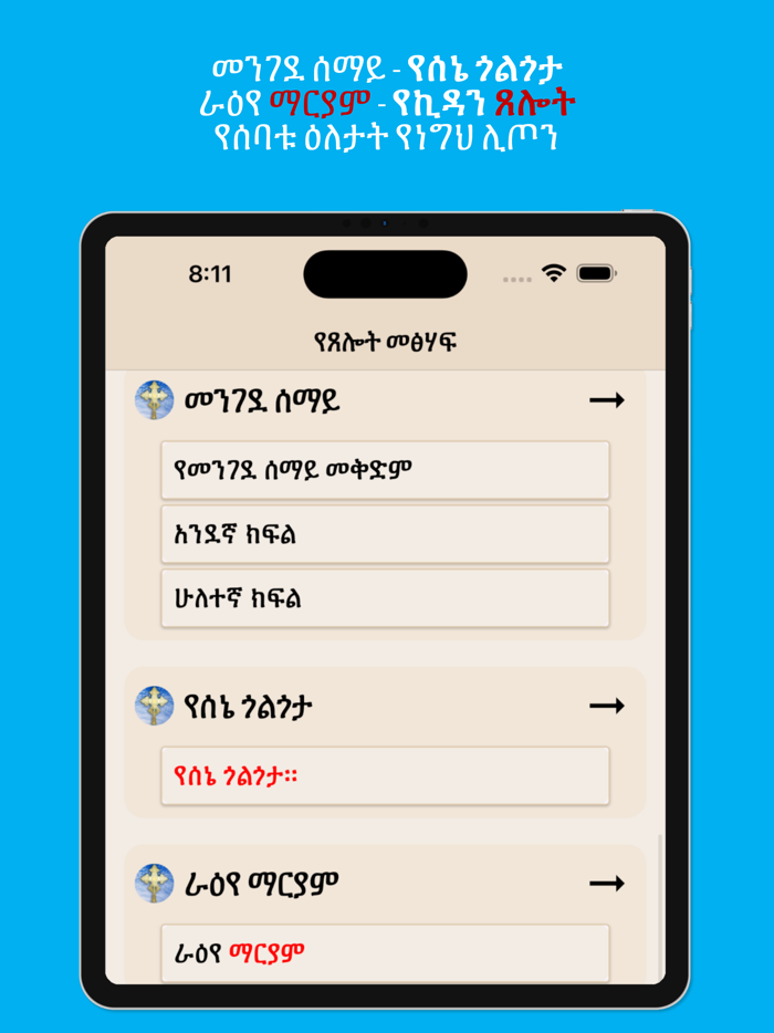 Holy Books for Praying EOTC