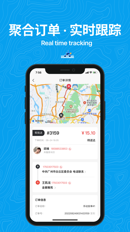 #5. 抖送-万物皆可送 (iOS) 由: 来利 王