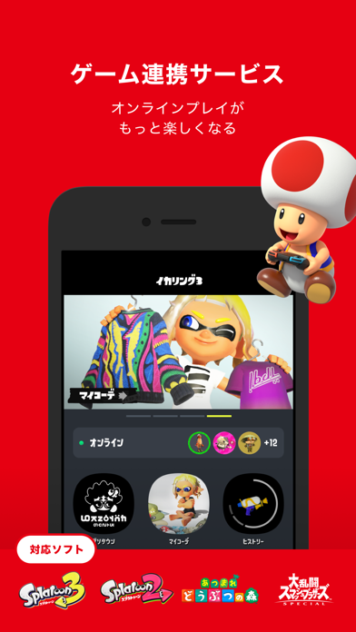 Nintendo Switch Online screenshot1