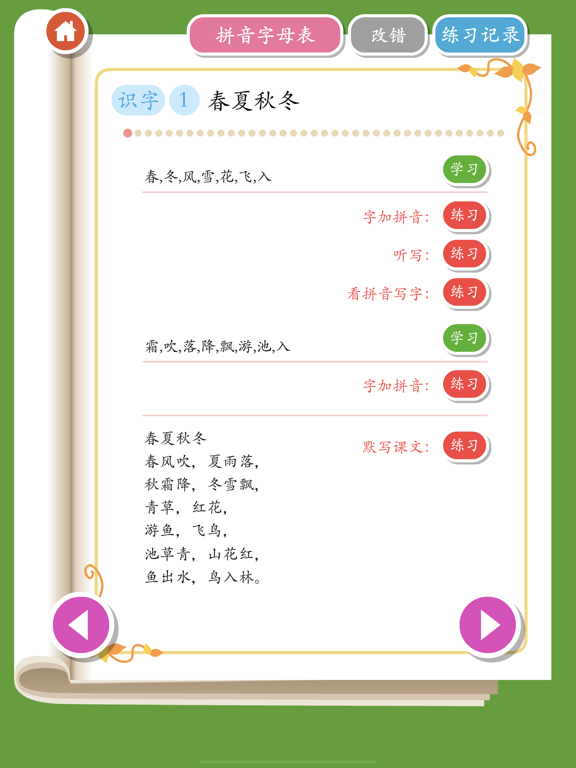 Screenshot #4 pour Rabbit literacy 1B:Chinese
