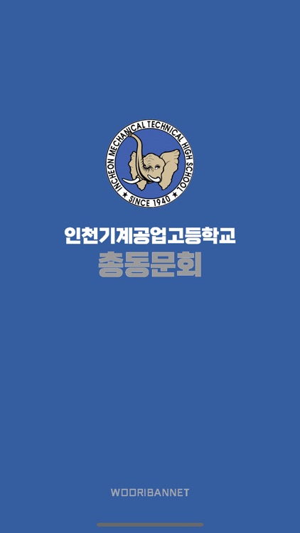 인천기계공업고등학교 총동문회