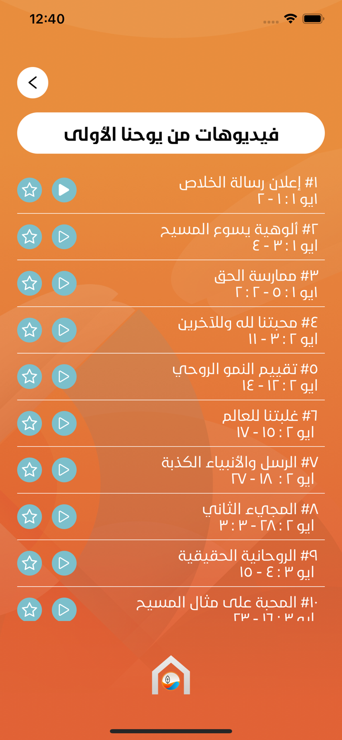 أساس الكتاب المقدس