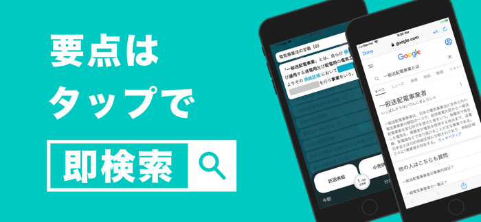 電験三種 法規科目 暗記アプリ