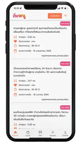 Game screenshot กับหนู : แอปแชท หาคู่ นัดบอด mod apk