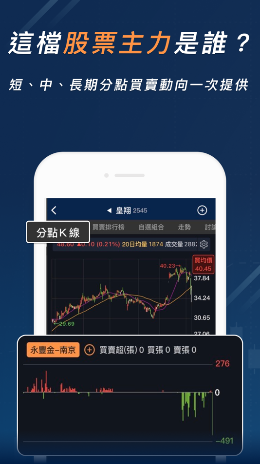#9. 股市分點K線 - 幫你找到低買高賣的關鍵券商 (iOS) By: CMoney