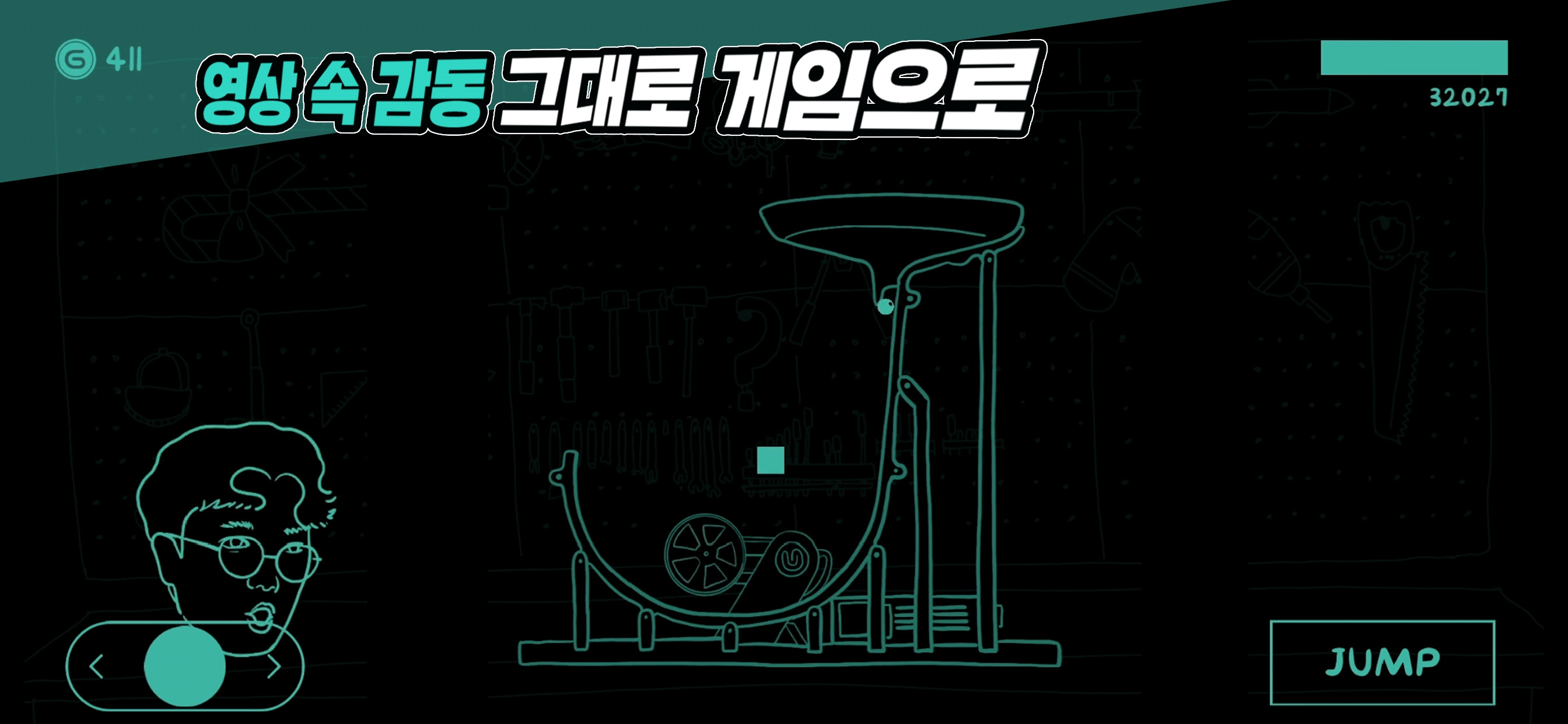 긱블 피하기