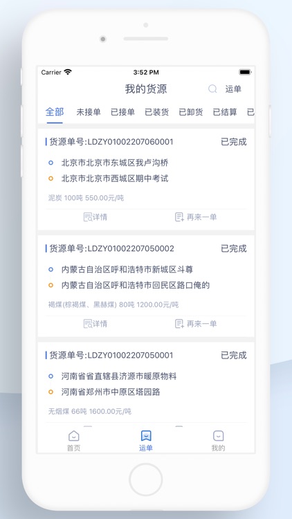 兰豆货主端 screenshot-3