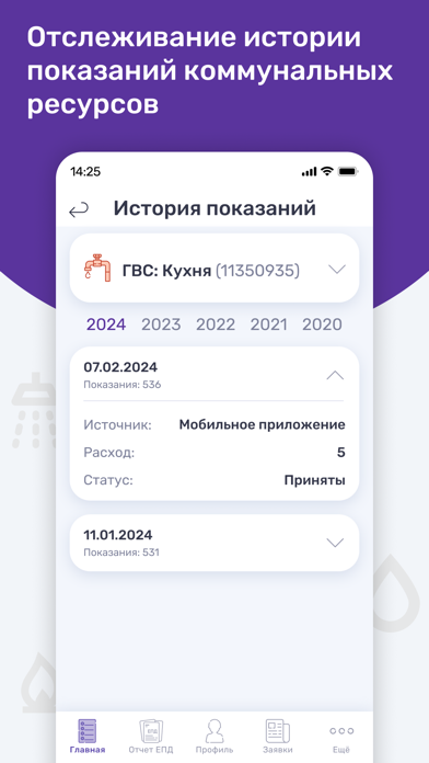 Портал ЖКХ - Portal GKH Screenshot