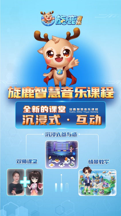 旋鹿音乐教师端