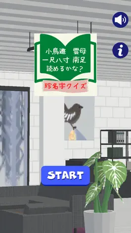 Game screenshot 珍名字クイズ mod apk