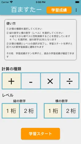 Game screenshot 百ますたー mod apk