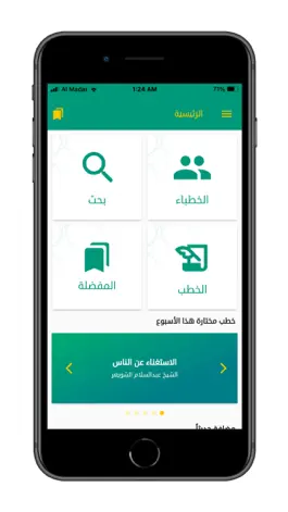 Game screenshot زاد الخطيب المسلم hack