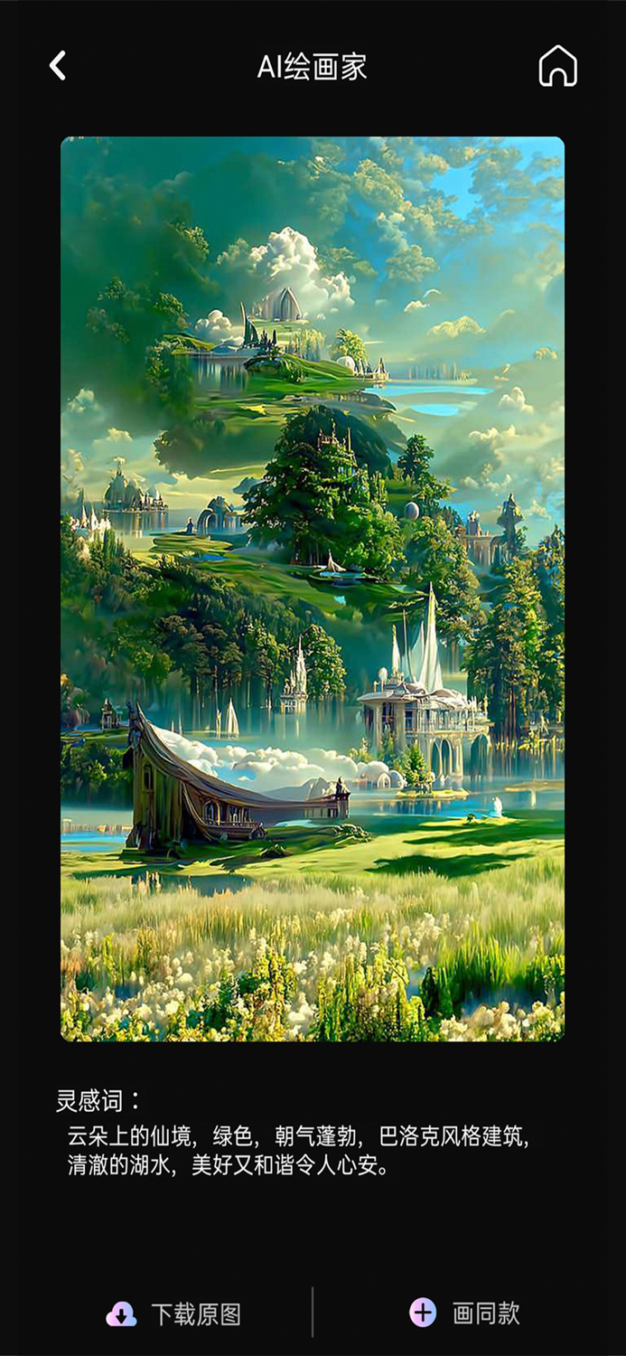 AI绘画大师-二次元图片生成器