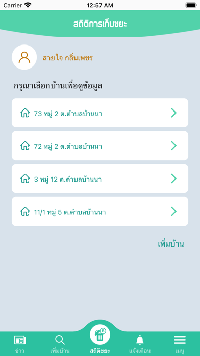 ลดขยะ Screenshot