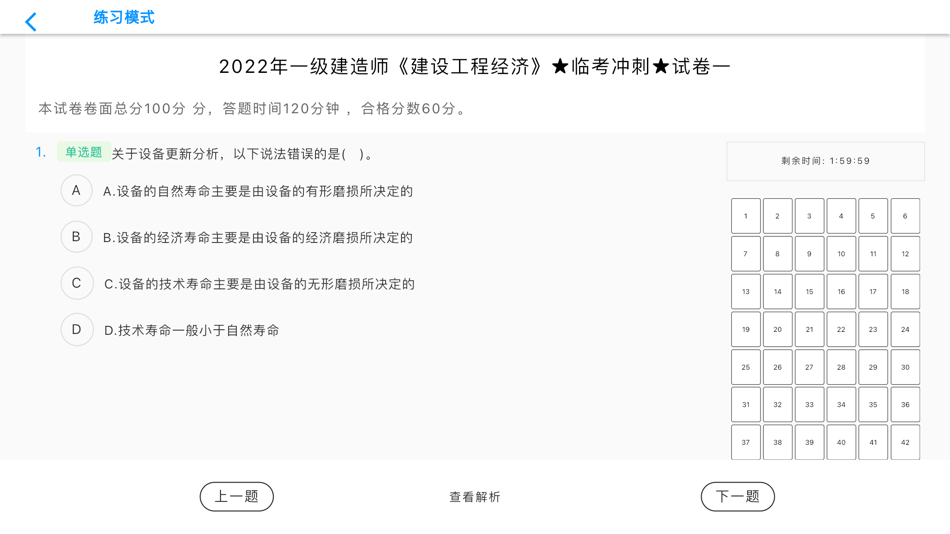 #3. 一级建造师考试助手2023最新题库-沐沐一建 (macOS) Podle: 乐乐 胡