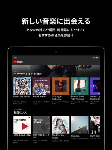 YouTube Musicのおすすめ画像2