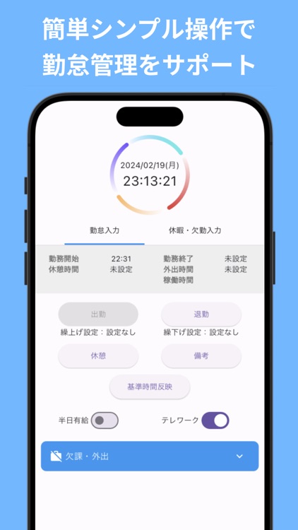 ATENA -勤怠管理-
