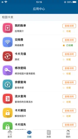 Game screenshot 青职E卡通 apk