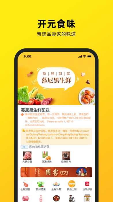 开元食味 Screenshot