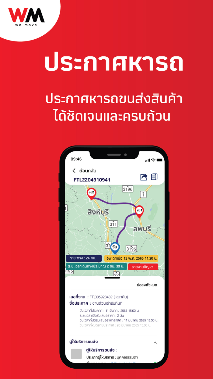 WeMove หารถขนส่ง