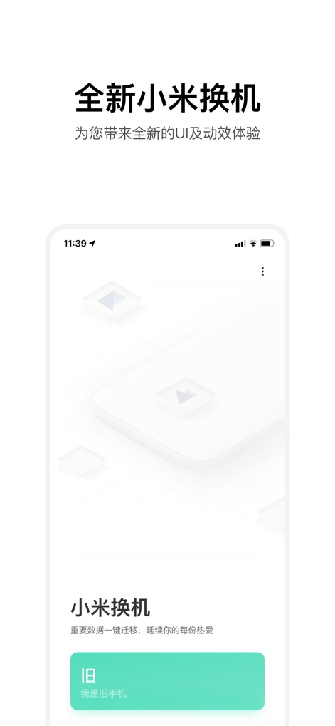 小米换机 - This tool offers a seamless first impression, highlighting its streamlined user interface and the clear "I am the old phone" button to begin your data transfer.