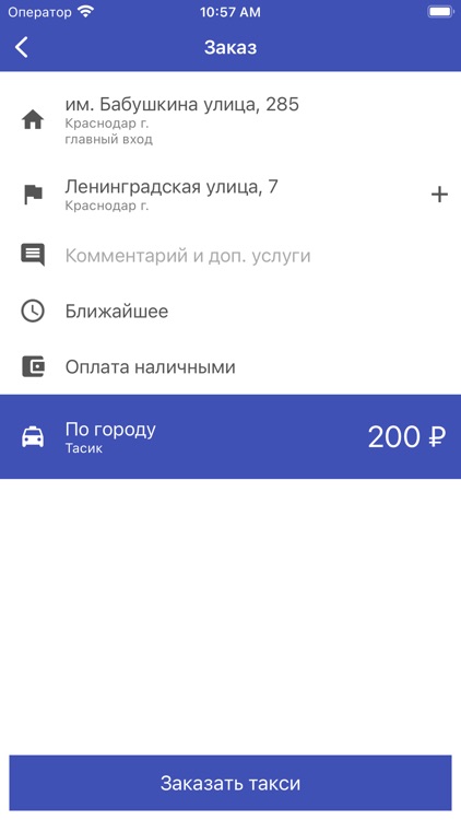 Такси Тасик