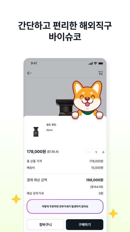 BYSUCO(바이슈코) - 글로벌 해외직구 플랫폼