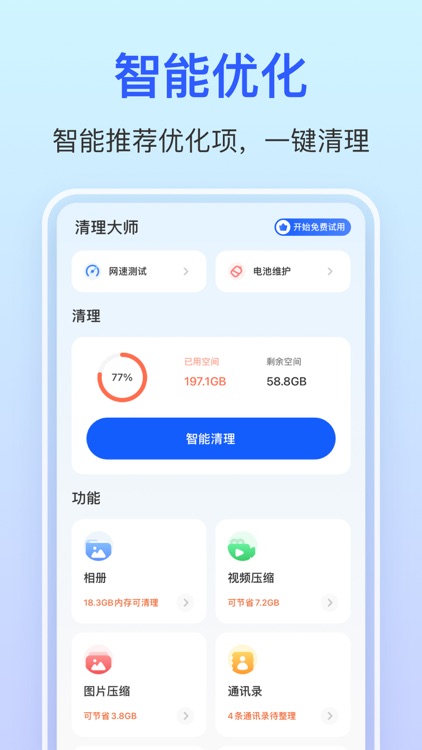 清理大师-手机管家垃圾清理助手