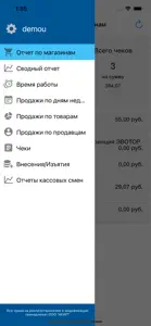 Контроль Магазина screenshot #1 for iPhone