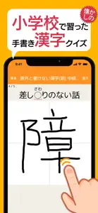 意外と書けない手書き漢字クイズ screenshot #1 for iPhone