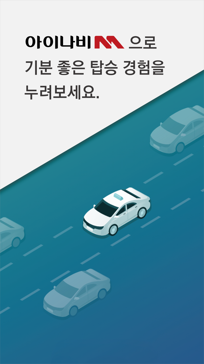 아이나비M 택시 승객용 with 순천미인콜 경주첨성대콜