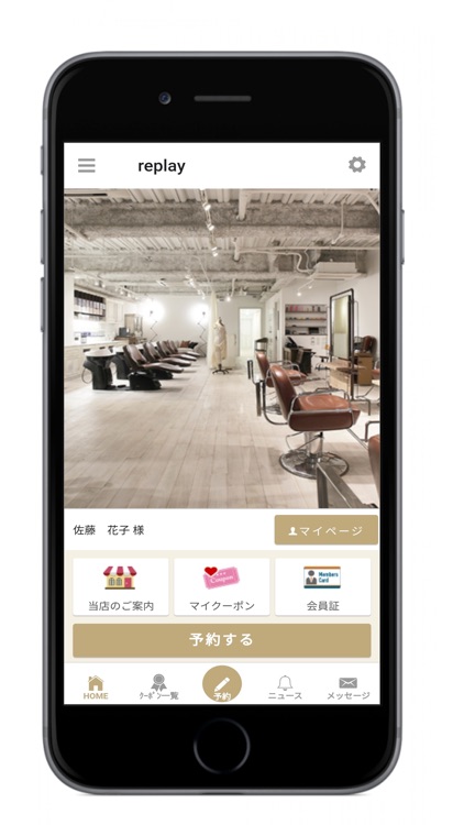 広島県中区の美容室 replay (リプレイ) 公式アプリ