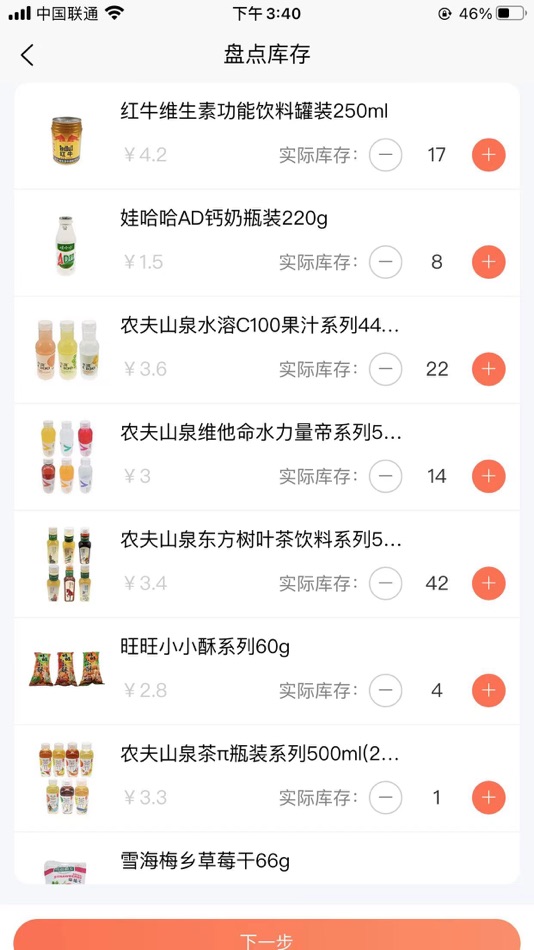 #2. 智慧零售商 (iOS) 由: 浙江嗨便利网络科技有限公司