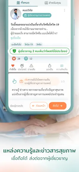 Game screenshot YaJai - ถามตอบปัญหาสุขภาพ apk