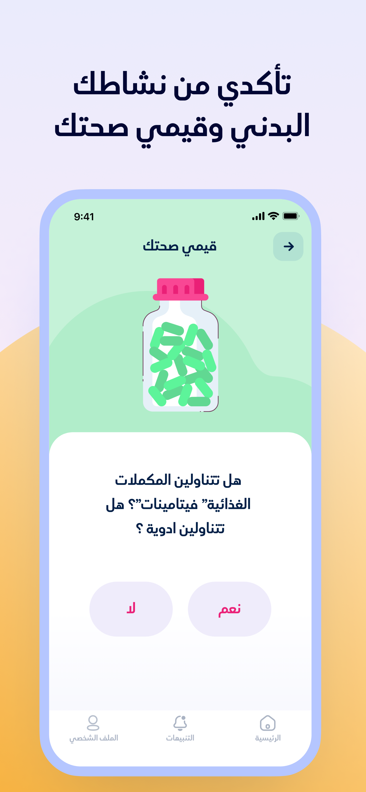 صحتك بالوردي
