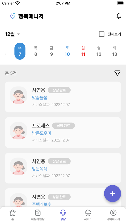 #3. 행복매니저 (iOS) 由: NUbiz Inc.
