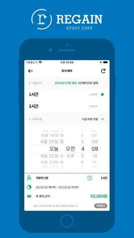 Game screenshot 리게인스터디(Regain Study) hack