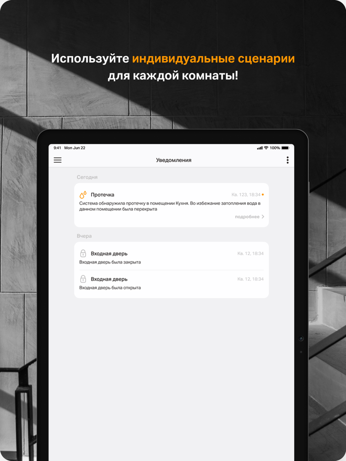 Simple Home планшетная версия