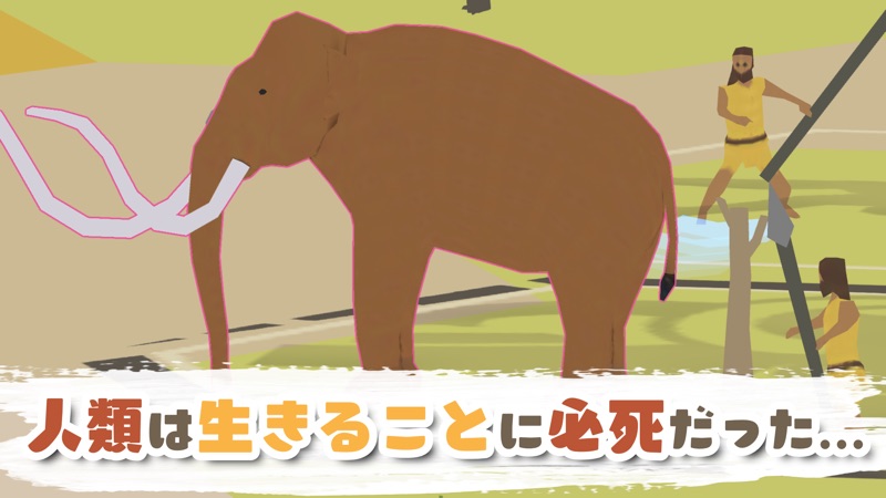 人類を進化させよう！ 〜HOMARO！〜 screenshot 2