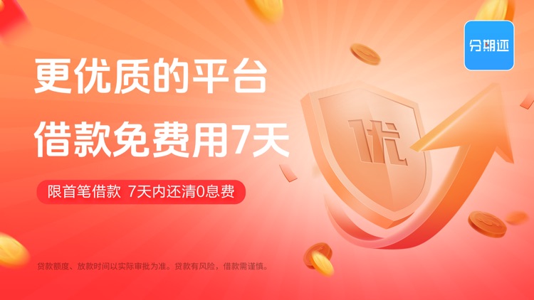 分期还-小额信用贷款借钱借款秒批现金借贷平台