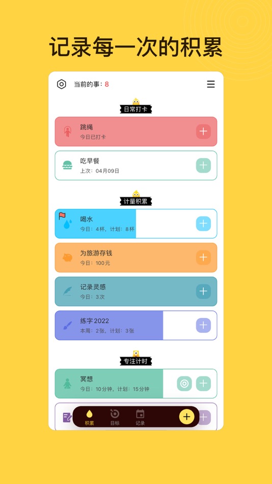 #1. 小积累-日常习惯与专注番茄钟 (iOS) Podle: Shanghai Yuanmeng Information Technology Company Limited