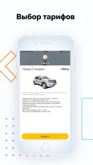 Такси Город - Такси Союз iphone screenshot 3