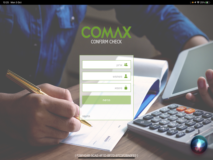 COMAX Confirm Check